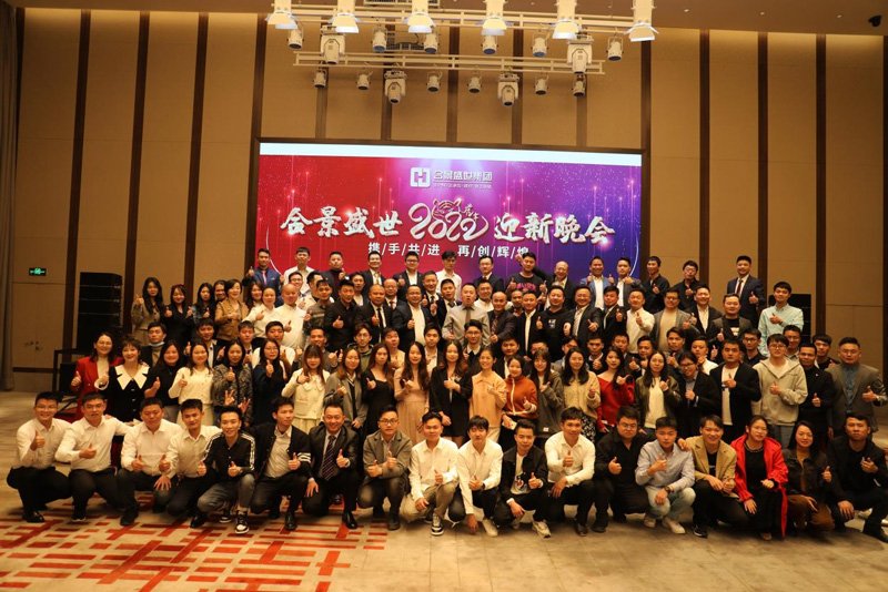 合景盛世集團(tuán)2022年度迎新晚會 攜手共進(jìn)，再創(chuàng)輝煌