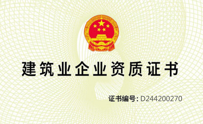 喜訊！合景榮獲機電安裝工程專業(yè)承包一級資質